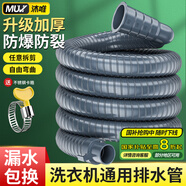 沐唯（muvi）洗衣機排水管延長管下出水軟管加長接全自動滾筒波輪通用PVCPSG1m