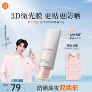 美康粉黛【林一同款】隔離霜防曬遮瑕三合一提亮膚色素顏霜SPF50+PA+++50g