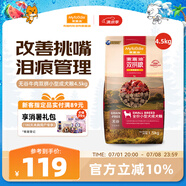 麥富迪狗糧 無谷牛肉雙拼糧4.5kg 成犬小型犬泰迪比熊博美