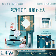 花西子東方妝奩【福運久久】玉透雅妝6件套禮盒化妝品送女友生日禮物女
