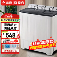 志高 雙桶雙缸洗衣機(jī)半自動(dòng)自動(dòng)家用 30公斤洗脫大容量 噴淋漂洗強(qiáng)力去污 【洗15KG+ 脫7KG】22公斤｜加厚內(nèi)筒