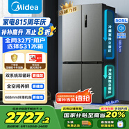 美的（Midea）531雙系統(tǒng)雙循環(huán)十字對開四開門風冷無霜一級變頻國家補貼大容量家用智能電冰箱MR-531WSPZE