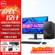 戴爾（DELL）成就3030臺式機 14代酷睿i7處理器 最高可選RTX4060Ti獨立顯卡超高性能電競主機塔式機箱臺式電腦 32G 2T機械 1T固態(tài) RTX3060-12G 單主機（帶原裝鍵鼠）定