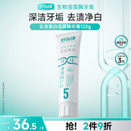好易康去漬美白改善牙黃溶菌酶牙膏 健白去煙漬茶漬清新口氣5號(hào)120g/支