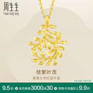 周生生永系列  足金樹葉型黃金吊墜女款 項(xiàng)墜不含素金項(xiàng)鏈 50461P計(jì)價(jià) 2.94克(含工費(fèi)100元)