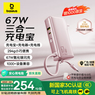 倍思（Baseus）【國(guó)家3C安全認(rèn)證】超能充三合一充電寶充電器充電線67W快充自帶線筆記本適用可上飛機(jī)移動(dòng)電源