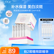 高姿（COGI）美白淡斑次拋精華液1.2ml溫和煥白改善暗沉淡化痘印美白精華 美白淡斑次拋精華液1.2ml*30支