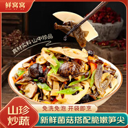 鮮窩窩 山珍炒蔬菜250g 小竹筍尖鹿茸菇香菇杏鮑菇春筍火鍋食材家常菜