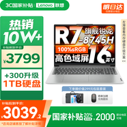 聯(lián)想小新16/小新Pro16GT AI元啟 2025新品可選超輕薄筆記本電腦辦公大學(xué)生設(shè)計(jì)本 銳龍R7 16G 512G｜小新16 國補(bǔ) 高性能 16英寸 高清全面屏