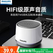 飛利浦TAS1009藍(lán)牙音箱迷你無(wú)線(xiàn)便攜式筆記本桌面高音質(zhì)電腦小音響手機(jī)重低音炮車(chē)載喇叭戶(hù)外 白色