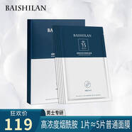 佰仕蘭男士煙酰胺面膜補水鎖水保濕清爽潤膚蠶絲面膜男士專用護膚品