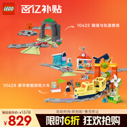 樂高(LEGO)積木得寶10428豪華智能探險火車+10425火車隧道與軌道