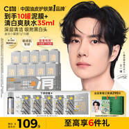C咖清潔白泥膜10罐深層控油補(bǔ)水面膜去黑頭角質(zhì)涂抹式七夕情人節(jié)禮物