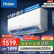 海爾（Haier）凈省電空調 新一級能效 變頻掛機 冷暖自清潔壁掛式臥室省電 靜悅空調以舊換新國家補貼 1匹 一級能效 新品凈省電 26E1-1