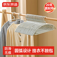 京東京造 衣架無痕晾衣架子塑料衣掛干濕兩用衣?lián)渭矣脮褚路芊阑?0個灰