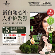 施華蔻（Schwarzkopf）怡然滋養(yǎng)染發(fā)霜4.6盈潤醇咖 染發(fā)劑染發(fā)膏植物人參 多次蓋白補染