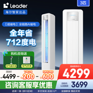Leader空調(diào)海爾智家出品大3匹新一級能效空調(diào)立式快速冷暖自清潔智能除霜變頻立式空調(diào)柜機 國家補貼20% 3匹 一級能效 【超省電】25年新款