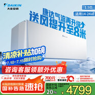 大金空調(diào) 1.5匹 新一級 衡境 變頻冷暖 無風感 家用壁掛式掛機國家補貼以舊換新靜音省電ATXE135ZC-W1