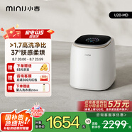小吉（MINIJ）1kg內(nèi)衣洗衣機(jī)洗烘一體迷你母嬰洗衣機(jī)高洗凈比高漂洗率智能投放U20-MD