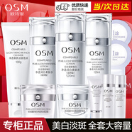 歐詩漫（OSM）珍珠白套裝美白淡斑補水保濕水乳護膚品禮盒化妝品全套送女友禮物 珍珠白套裝+15g面霜+15g眼霜