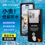 藝色手機防水殼潛水保護套可觸屏游泳漂流外賣(mài)騎手防水保護殼華為蘋(píng)果小米通用 box-max-6.9寸屏以下通用款-無(wú)按鍵-黑色