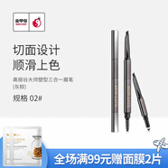 高麗谷（KOREAGU）金甲蟲（KOREAGU)高麗·谷大師塑型三合一眉筆220mg+400mg2色可選 02#(灰棕)