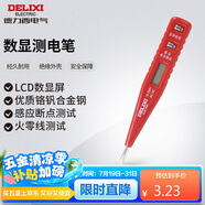 德力西電氣數(shù)顯測電筆多功能感應電工筆試電筆驗電筆 12-250V