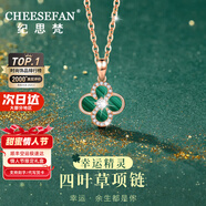 紀(jì)思梵（CHEESEFAN）輕奢時(shí)尚首飾雙面四葉草項(xiàng)鏈女七夕情人節(jié)生日禮物送女友 孔雀綠項(xiàng)鏈【本地倉不刻字】