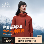 伯希和（Pelliot）[成毅同款]山野2.0沖鋒衣男女三合一外套夏季夾克12340106紅XL