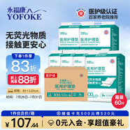 永?？滇t(yī)用護(hù)理墊XXL60片尺寸80*120cm 嬰兒孕產(chǎn)婦床墊老人一次性隔尿墊