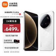 小米15Ultra 手機(jī) 徠卡2億長(zhǎng)焦 6000mAh 小米金沙江電池 2K陽(yáng)光屏 IP68防塵防水 白色 16GB+512GB