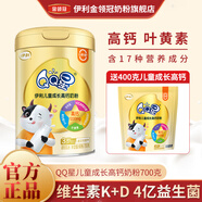 伊利QQ星兒童成長(zhǎng)高鈣奶粉4段（適合3-12歲兒童營(yíng)養(yǎng)早餐學(xué)生 成長(zhǎng)奶粉 1罐+400g奶粉