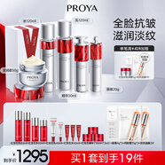 珀萊雅紅寶石水乳套裝淡紋補水 護膚品套裝禮盒 化妝品生日 【滋潤淡紋】水乳精華眼霜滋潤霜