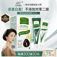 章華（SAVOL）生態(tài)染發(fā)霜棕黑色（染發(fā)膏蓋白不含對苯二胺染發(fā)劑）