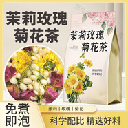 女生三花茶新鮮胎菊玫瑰茉莉茶菊花茉莉花組合型花茶養(yǎng)生免煮茶包 菊花玫瑰茉莉茶【100包】