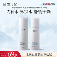 雪玲妃神經(jīng)酰胺舒潤水230ml+乳200g水乳護膚品兩件套裝補水保濕男女