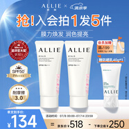 皚麗（ALLIE）嘉娜寶防曬霜戶外通勤妝前時美采潤色防曬乳60g*2