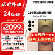 三星【官方定制色】 Galaxy S25 Ultra 超擬人AI助理 2億像素主攝 驍龍8至尊版 【官方定制色】鈦柔金 12GB+512GB 準新 7天機 無(wú)免息直降