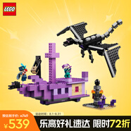 樂高（LEGO）積木拼裝我的世界21264 末影龍與末地船男孩兒童玩具生日禮物