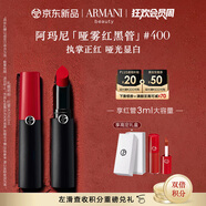 阿瑪尼啞霧紅黑管唇膏#400執(zhí)掌正紅 顯白口紅 禮盒紀(jì)念日生日禮物女