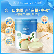 貝拉米嬰幼兒高鐵有機(jī)米粉寶寶輔食米糊水溶性二價鐵 胡蘿卜菠菜味 250g*2罐