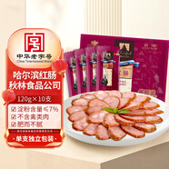 伊雅 秋林食品公司哈爾濱紅腸1.2kg/10支裝 中華老字號 東北特產(chǎn) 熟食