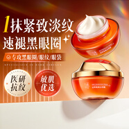 謎草集美白眼霜淡化細紋黑眼圈眼袋補水緊致抗皺抗衰老提亮七夕禮物男女 【1抹告別熊貓眼】1盒