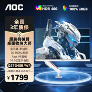 AOC2K300hz電競原裝機械臂支架顯示器 FastIPS 1ms HDR400 出廠校色 硬件低藍光 升降臺式機顯示屏幕 Q27G4SB/WR 2k300hz 原裝機械臂