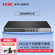 華三（H3C）千兆企業(yè)級二層網管交換機 S5024PV5-EI 24口千兆交換機