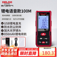 德力西電氣測(cè)距儀充電語(yǔ)音版電子測(cè)距儀測(cè)量?jī)x家用電子尺量房?jī)x 紅光100米