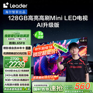 統(tǒng)帥海爾Ieader L65F8 65英寸504分區(qū)MiniLED智慧屏京東自營6+128G高刷游戲AI電視國家補貼20%一級能效