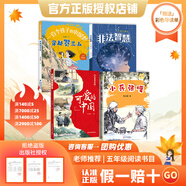 萬(wàn)物復書(shū)25秋五年級穿越賀蘭山一百個(gè)孩子的中國夢(mèng) 可愛(ài)的中國經(jīng)典彩繪版 非法智慧名家名篇版 小兵張嘎名家名繪版 慈母情深·心靈的花園 夜空中最亮的星正版贈導讀單 65-66期4本組合+導讀單