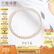 六福珠寶淡水珍珠手鏈及簡系列DIY珍珠手串七夕禮物女 F87DSB0022