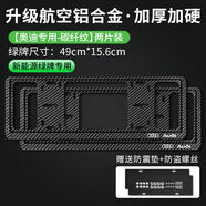 麗田專(zhuān)用奧迪車(chē)牌邊框A3A4LA5A6LA8L車(chē)牌架Q3Q5Q7L汽車(chē)號(hào)牌照框保護(hù)套 奧迪*碳纖紋2片裝升級(jí)款雙層內(nèi)軌道設(shè)計(jì)-綠牌專(zhuān)用